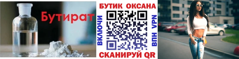 Купить где  Вольск  БУТИРАТ BDO 33% 