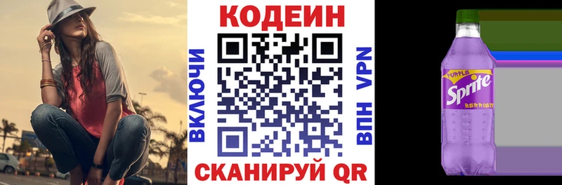 Кодеиновый сироп Lean Purple Drank  Купить  Вольск 